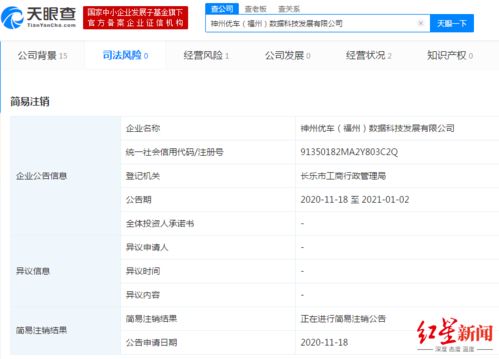 神州优车全资子公司申请简易注销，聚焦核心业务或再布局