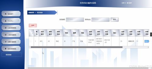 基于Flask框架的村务综合服务系统设计与实现——以数据处理和存储服务为核心