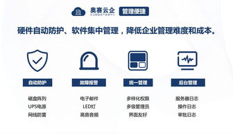 奥赛云企 企业本地数据加密存储与安全共享解决方案